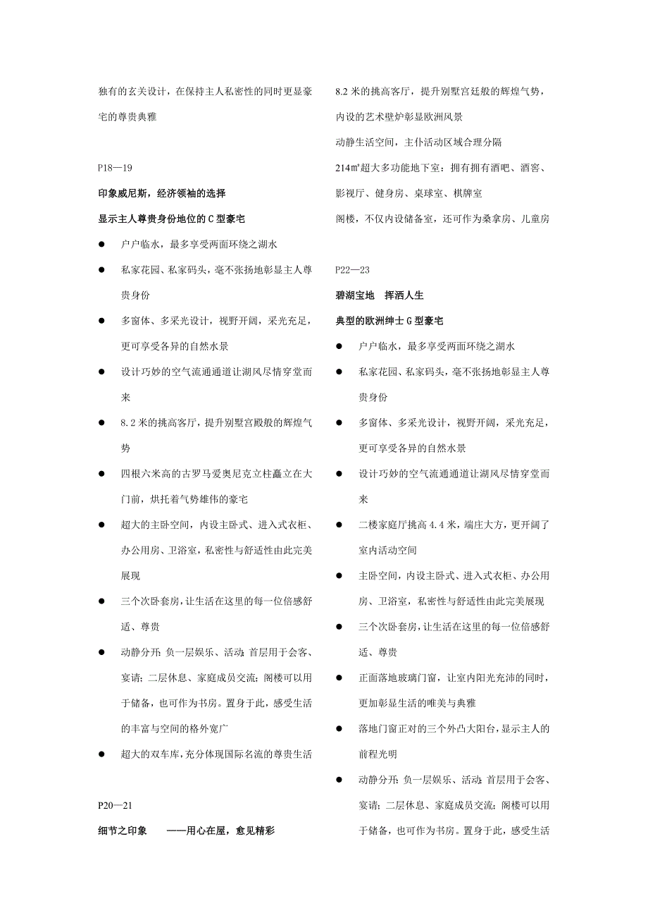 印象威尼斯楼书.doc_第4页