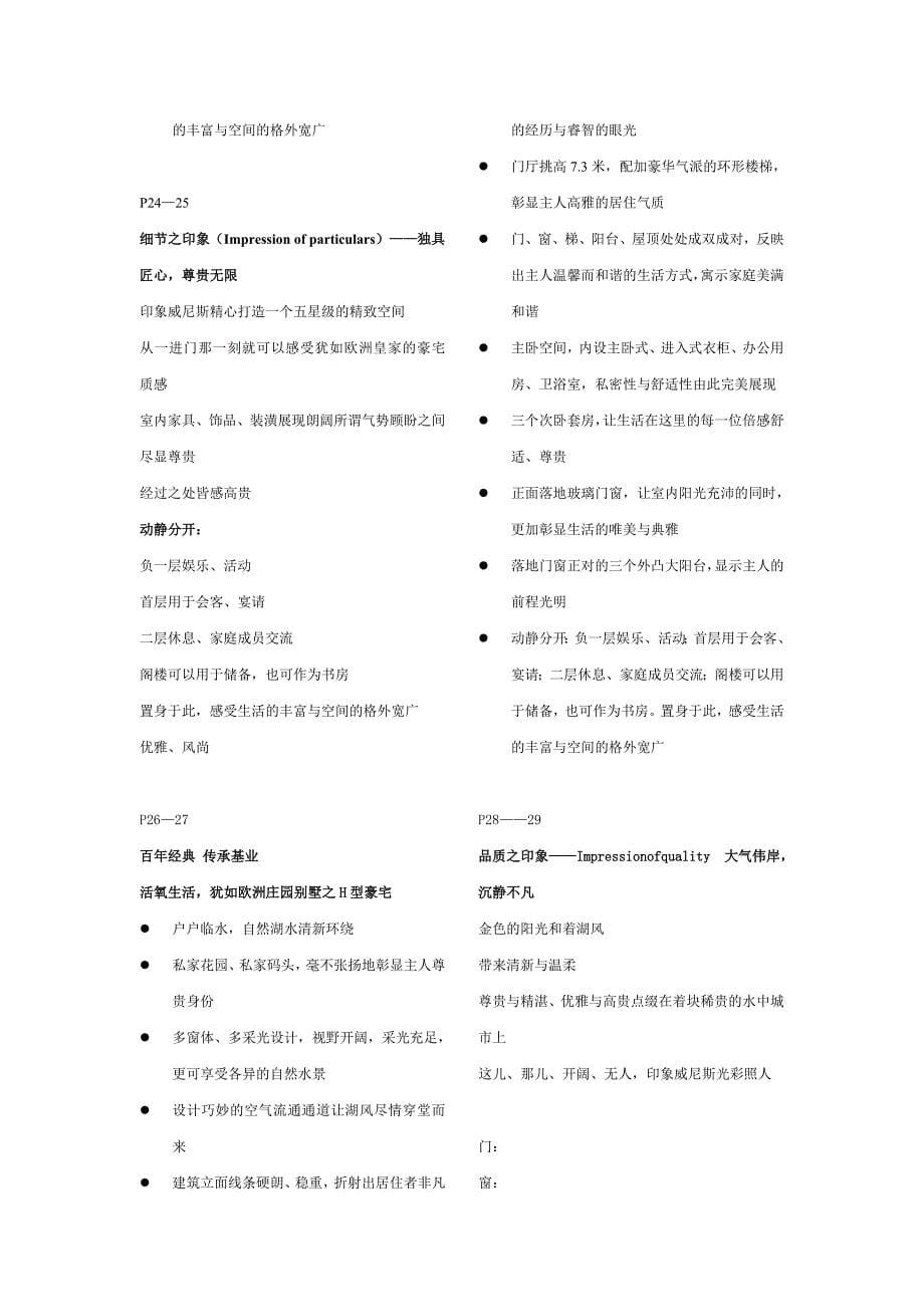 印象威尼斯楼书.doc_第5页