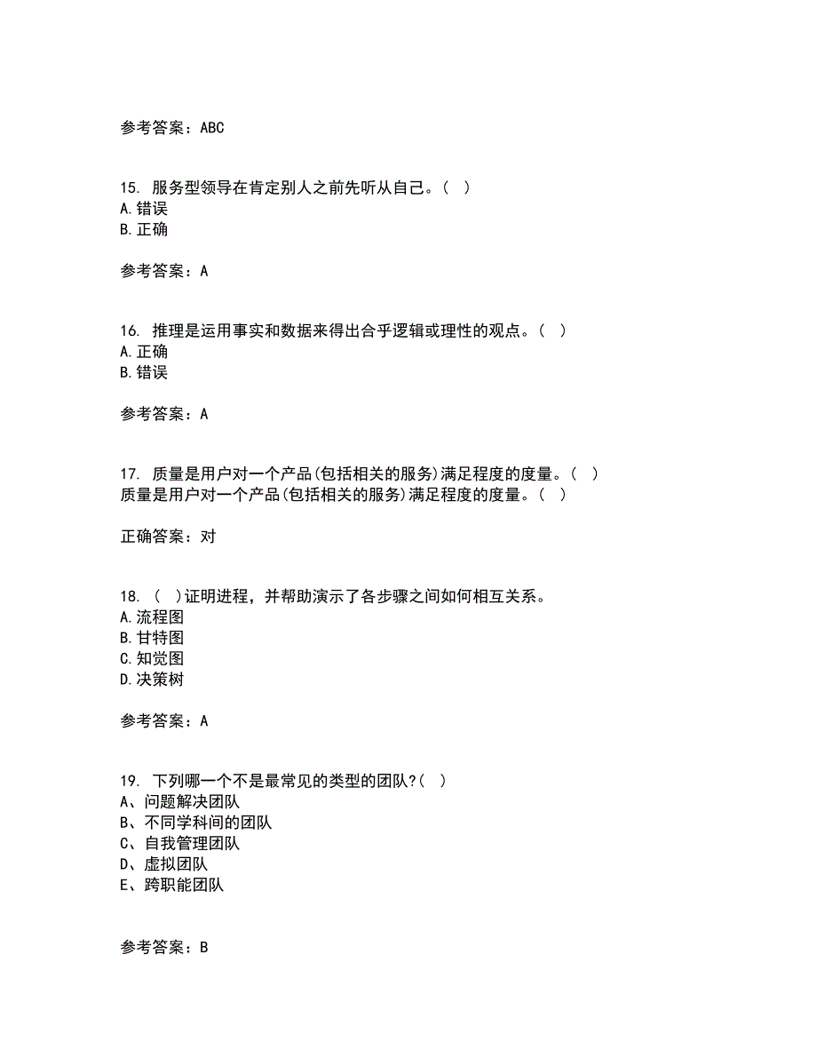 东北大学21秋《管理技能开发》离线作业2答案第53期_第4页