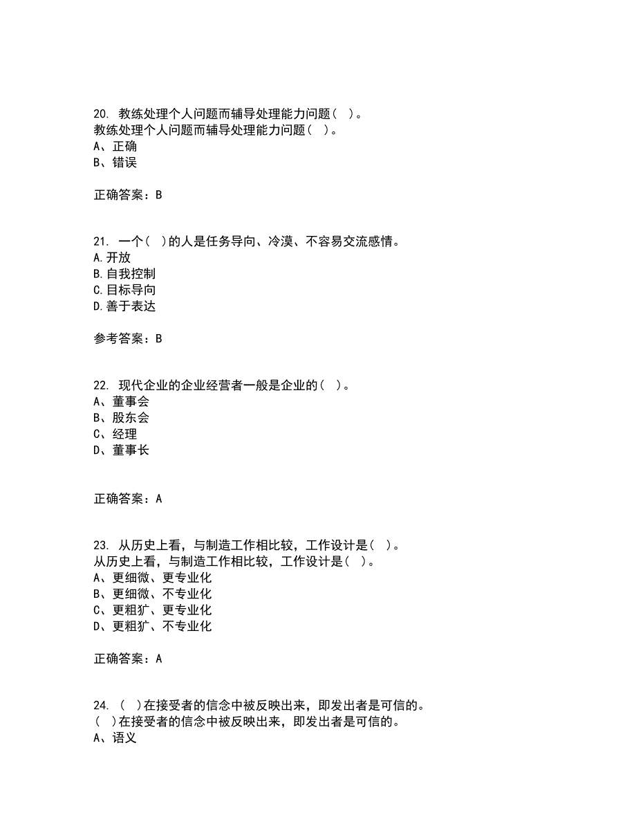 东北大学21秋《管理技能开发》离线作业2答案第53期_第5页