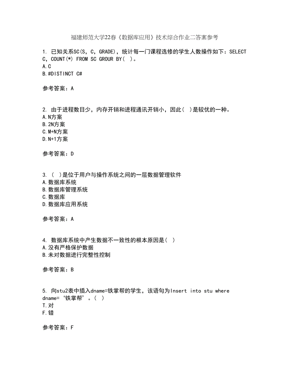 福建师范大学22春《数据库应用》技术综合作业二答案参考81_第1页