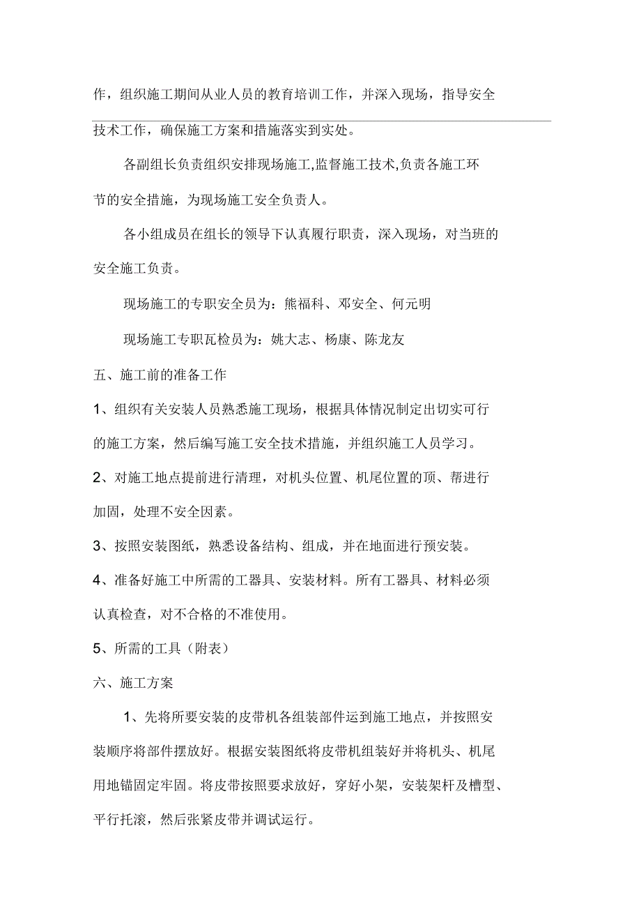 煤矿皮带输送机安装安全技术措施_第2页