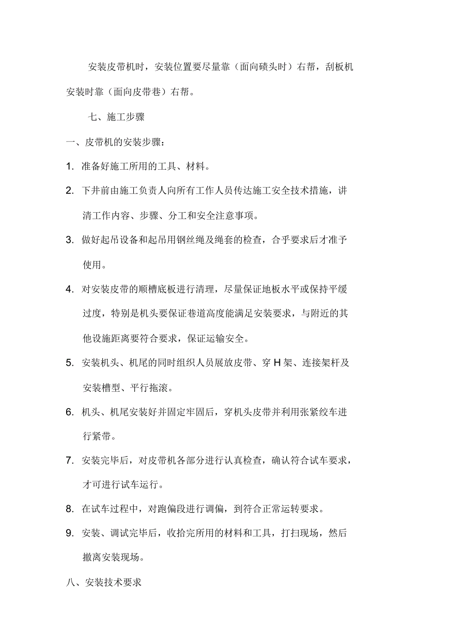 煤矿皮带输送机安装安全技术措施_第3页