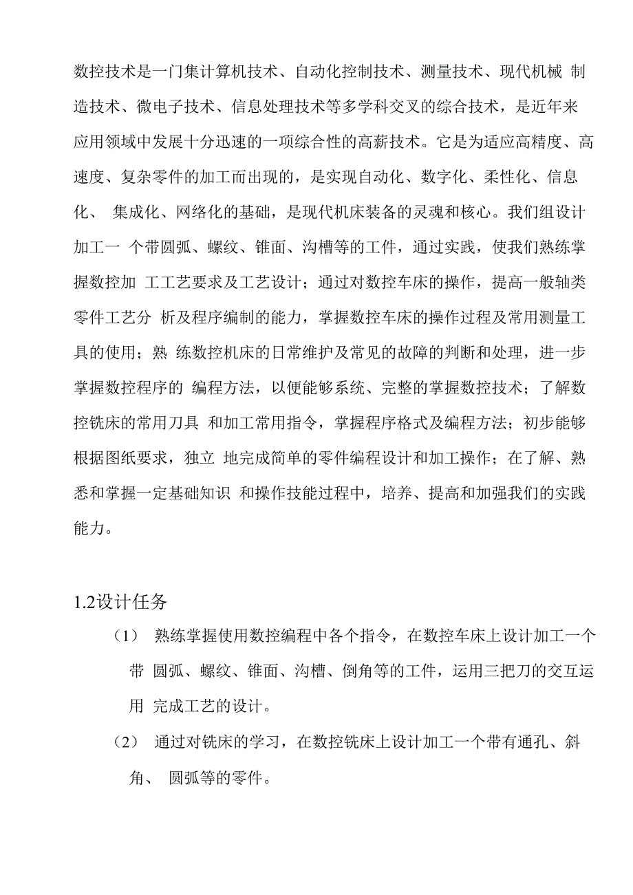 数控综合实践报告_第4页