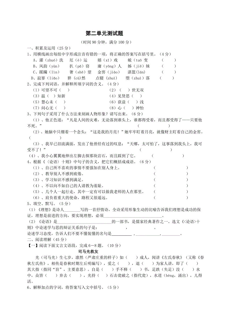 第二单元复习课及导学案答案.doc_第1页