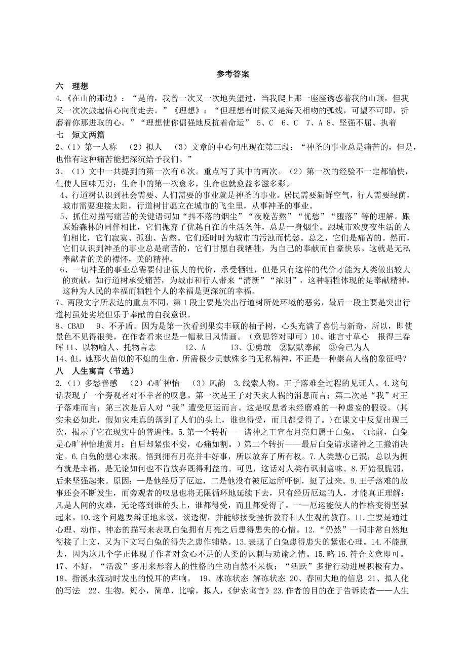 第二单元复习课及导学案答案.doc_第5页