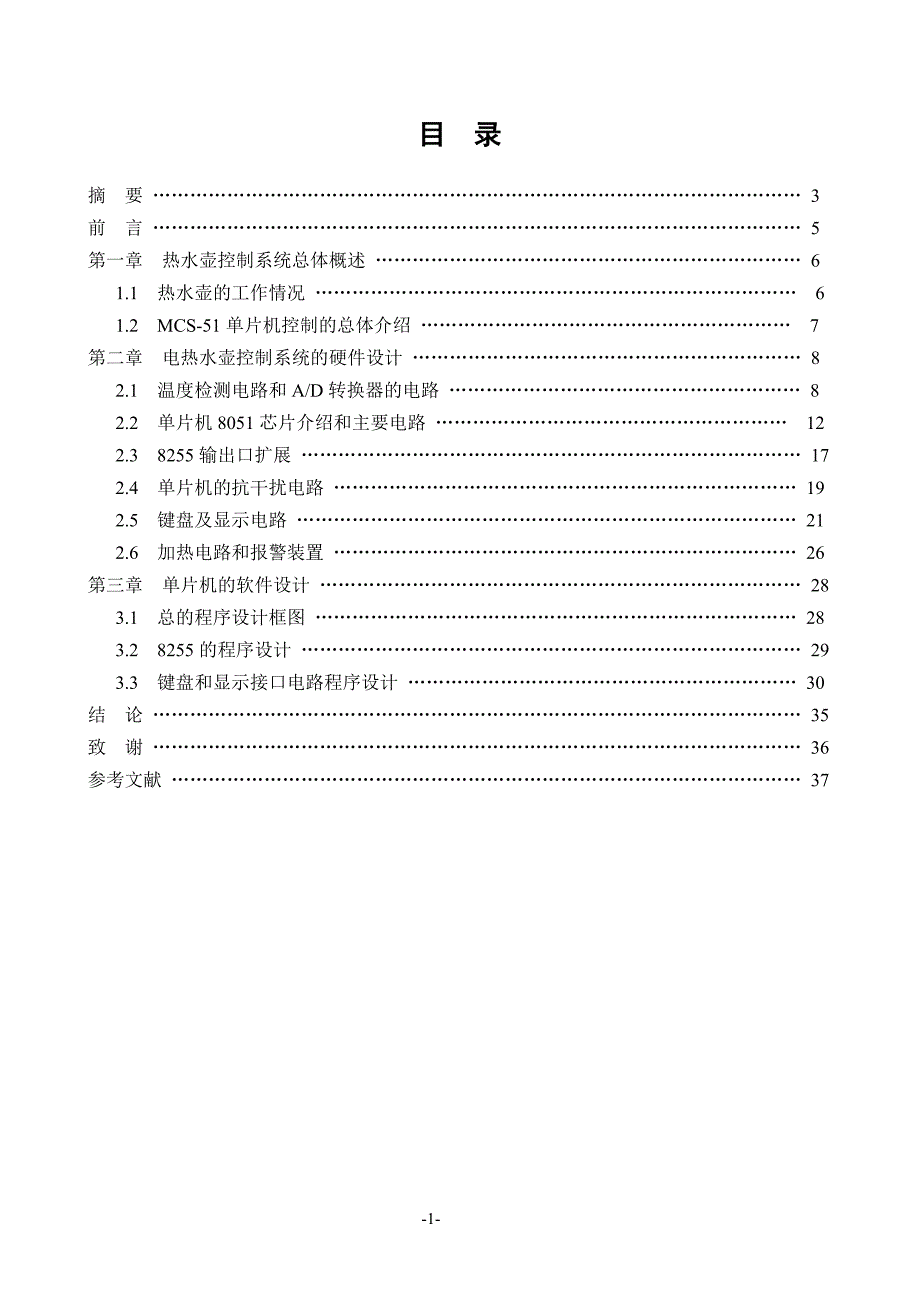 毕业设计基于MCS51系列单片机的电热水壶控制系统的设计_第1页