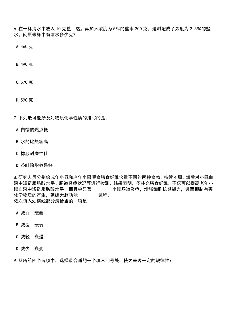 2023年06月浙江台州市知识产权保护中心招考聘用编制外劳动合同人员笔试题库含答案解析_第3页