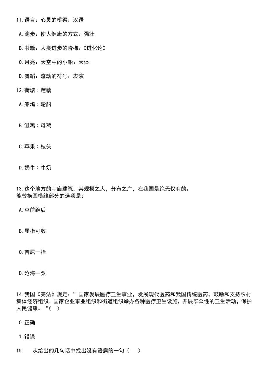 2023年06月浙江台州市知识产权保护中心招考聘用编制外劳动合同人员笔试题库含答案解析_第5页