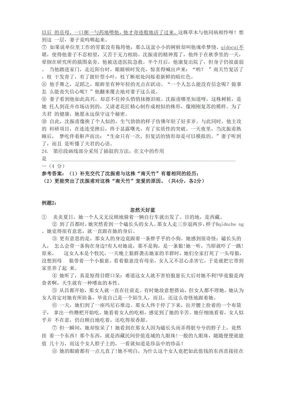 记叙文插叙的作用及例题_第3页