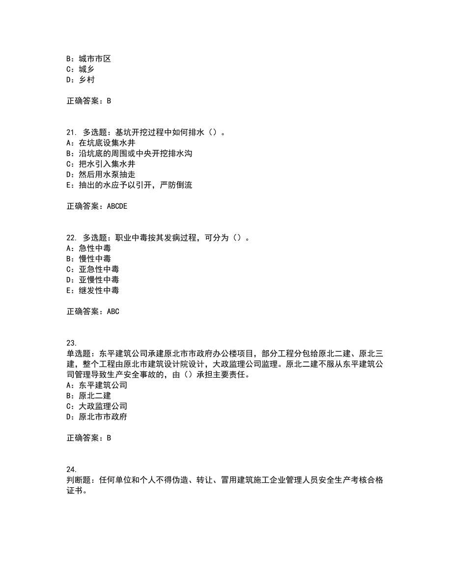 2022年广西省安全员B证模拟试题库全考点考试模拟卷含答案23_第5页