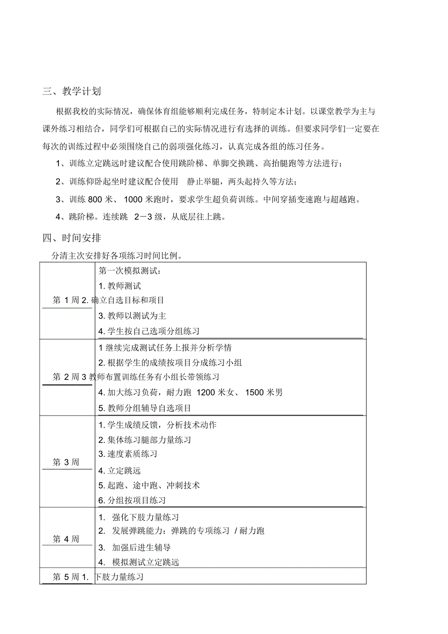 2018年体育中考计划书_第3页