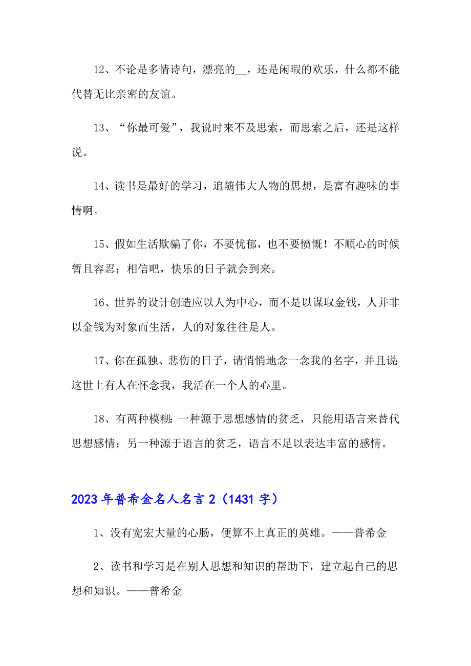 2023年普希金名人名言_第2页