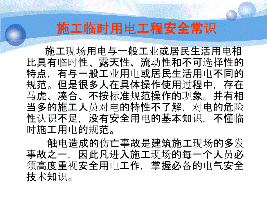 4、施工临时用电工程安全常识解析课件_第2页