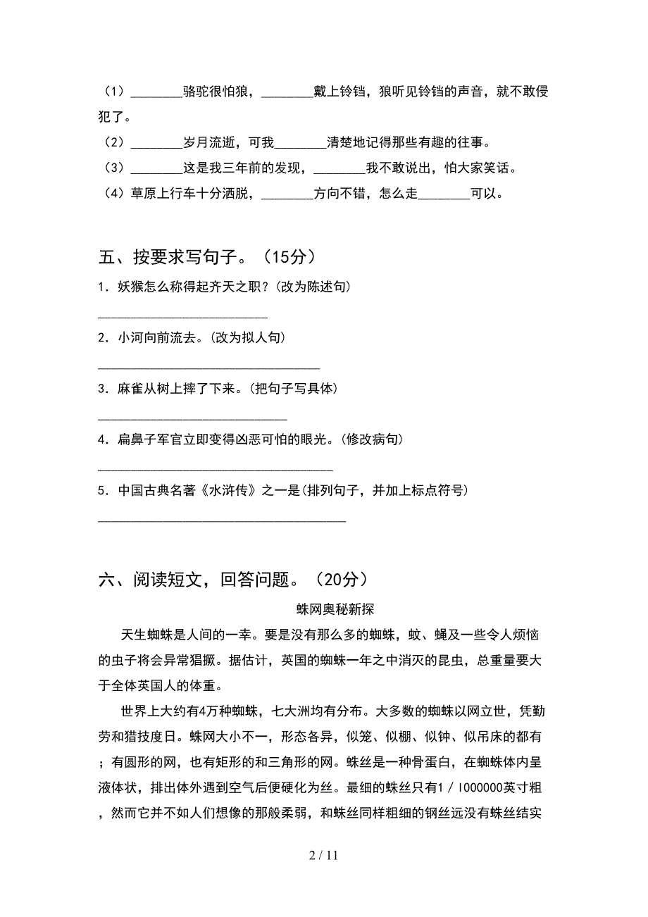 2021年五年级语文下册第二次月考考试卷下载(2套).docx_第2页