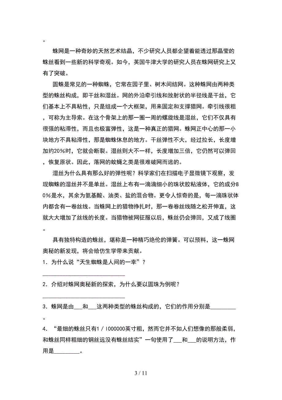 2021年五年级语文下册第二次月考考试卷下载(2套).docx_第3页