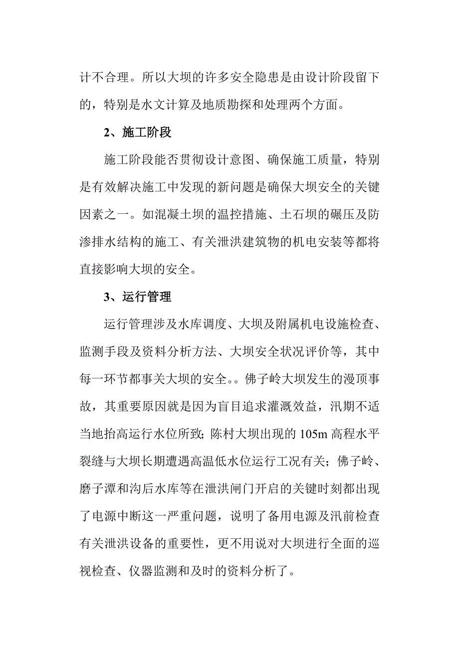 大坝安全监测的意义和方法_第4页