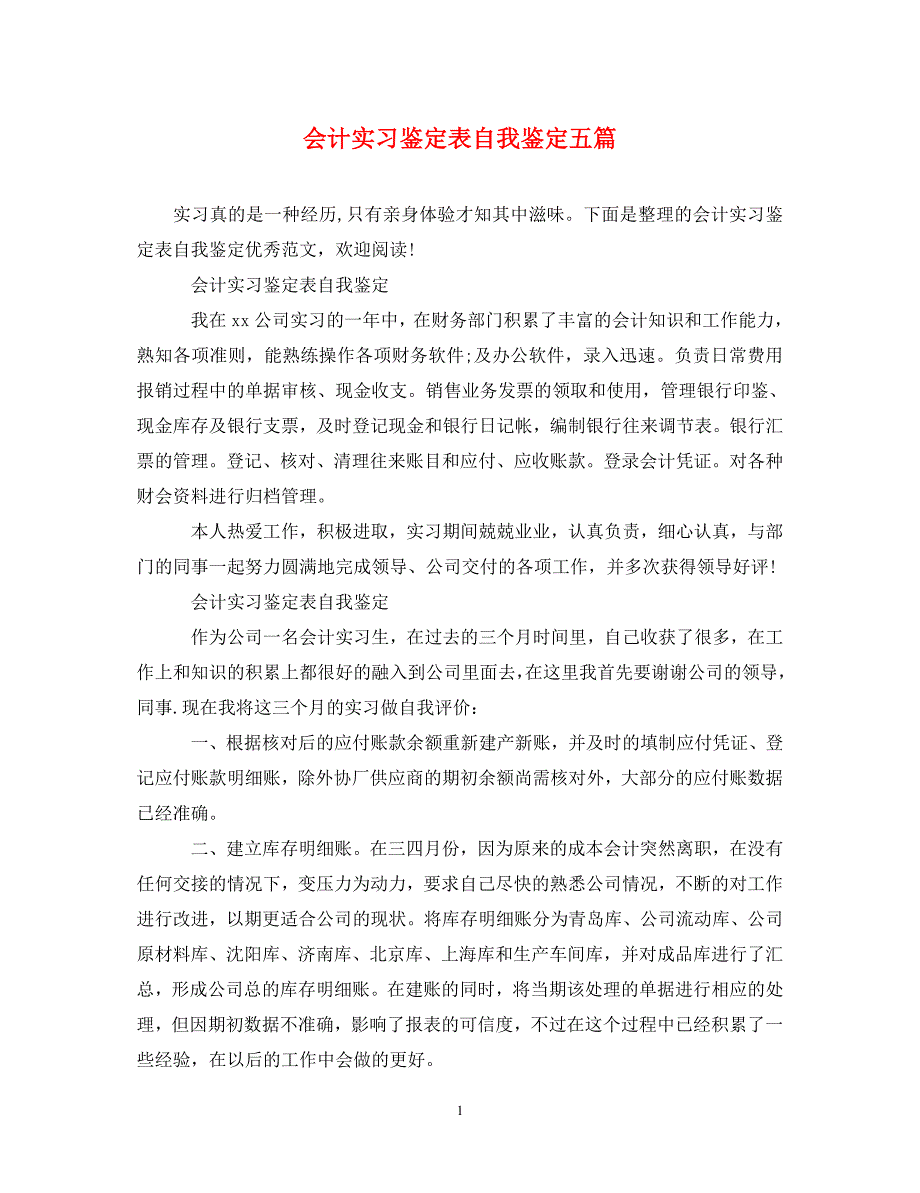 [精编]会计实习鉴定表自我鉴定五篇_第1页