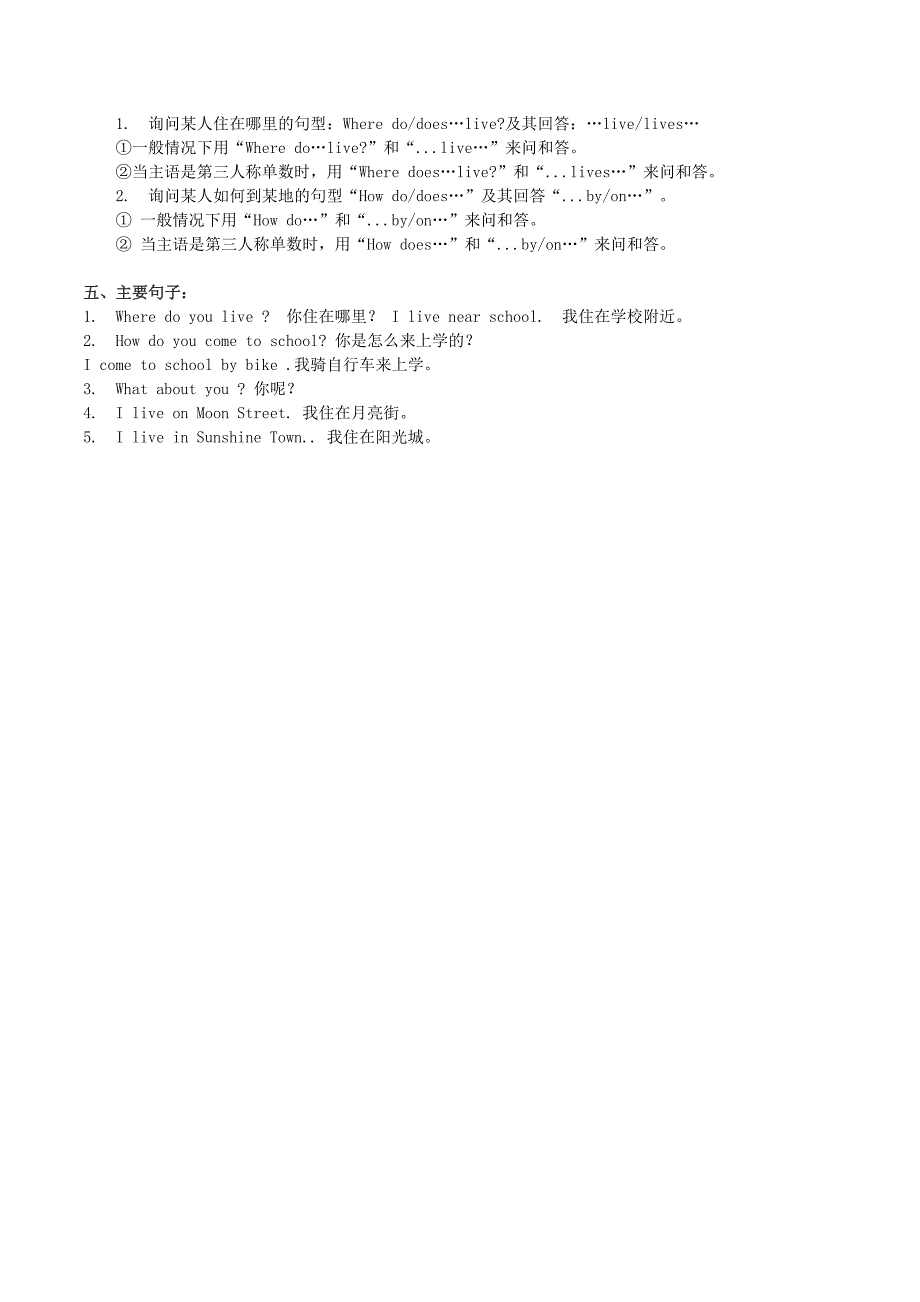 苏教版五下英语5B-知识点_第4页