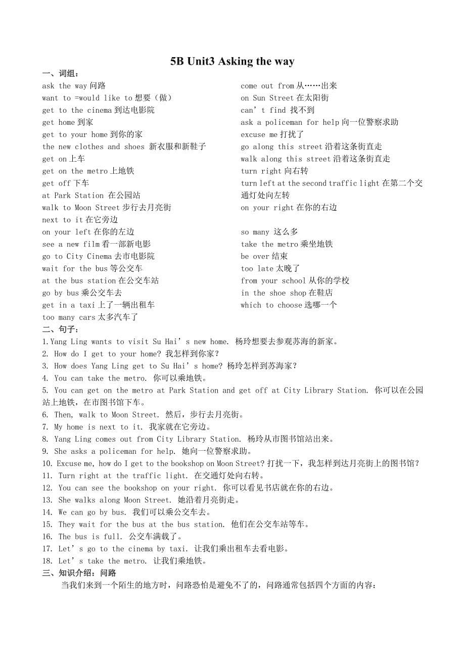 苏教版五下英语5B-知识点_第5页