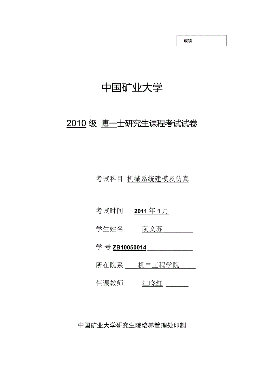 机械系统建模及仿真_第1页