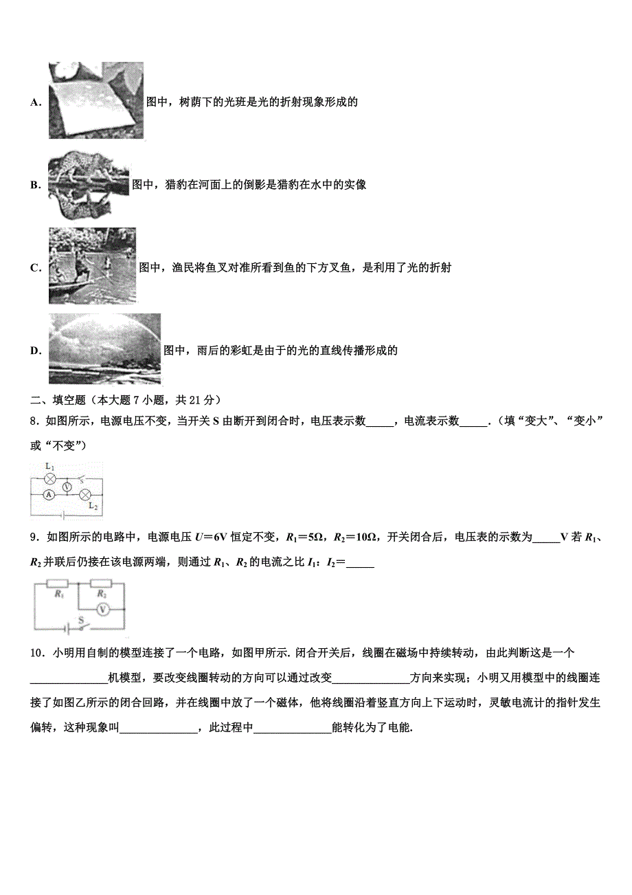 2023届河北省邢台八中学中考猜题物理试卷含解析_第3页