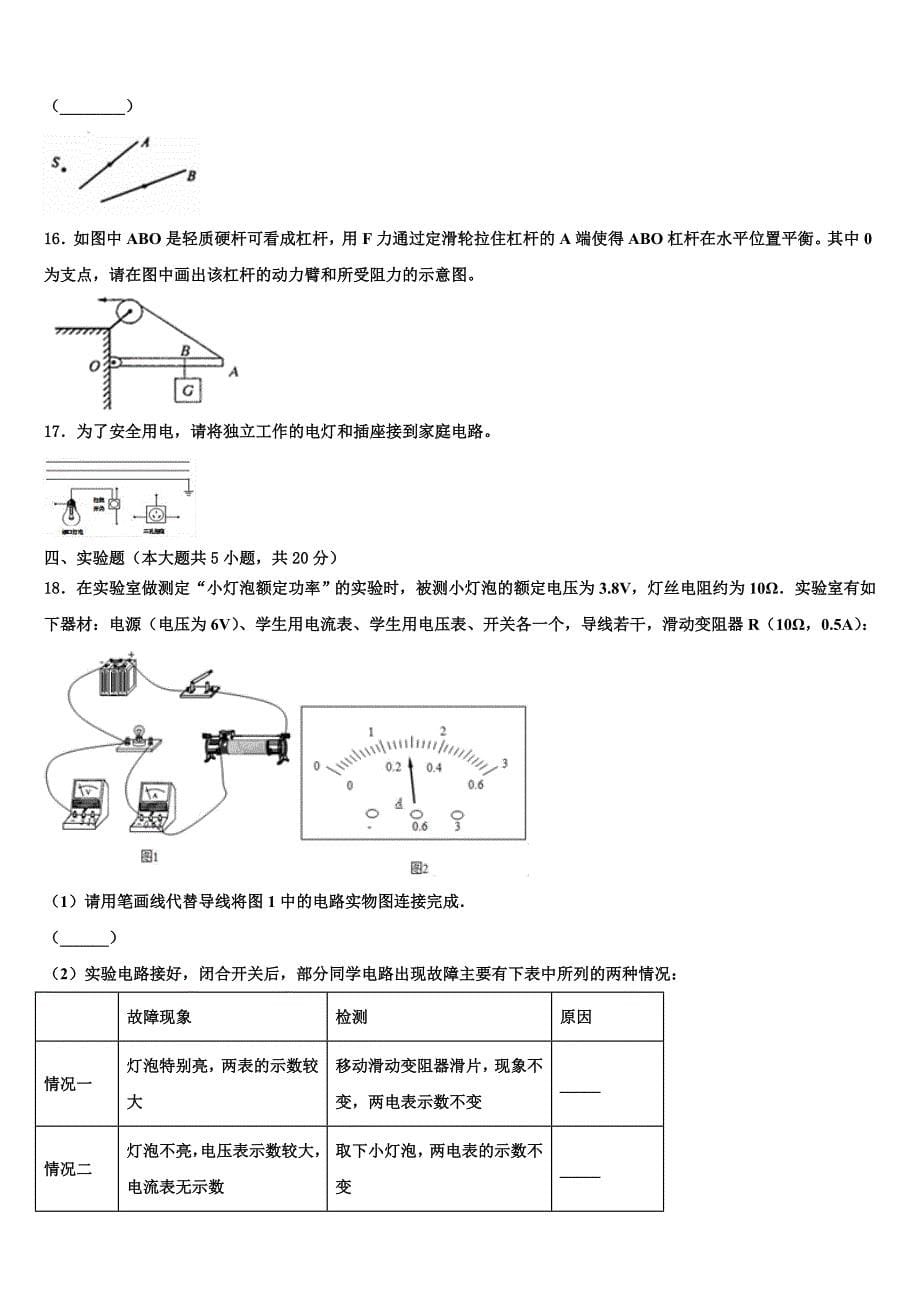 2023届河北省邢台八中学中考猜题物理试卷含解析_第5页