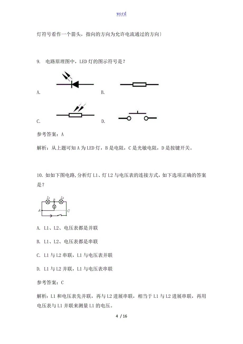 问题详解+解析汇报(2018.12机器人等级考试三级理论真题)_第4页