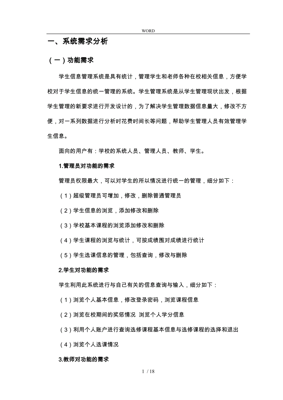 学生学籍管理信息系统方案_第3页