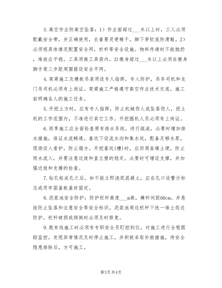 2022年一月份安全生产工作总结_第3页