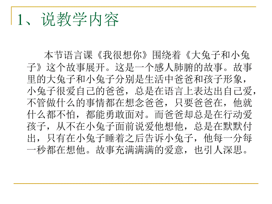 大班语言教案说课稿《我_第3页