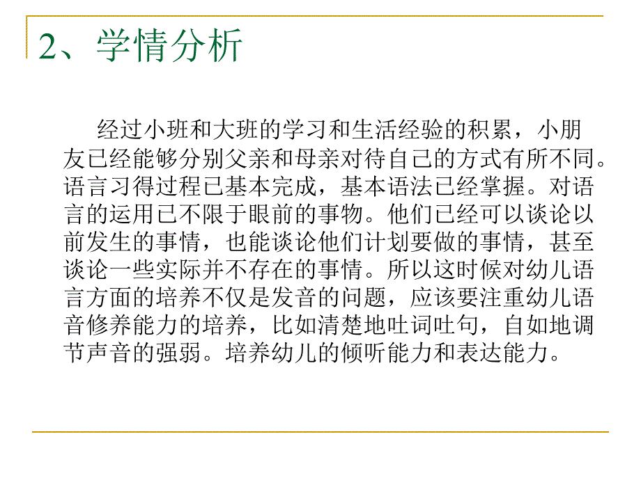 大班语言教案说课稿《我_第4页