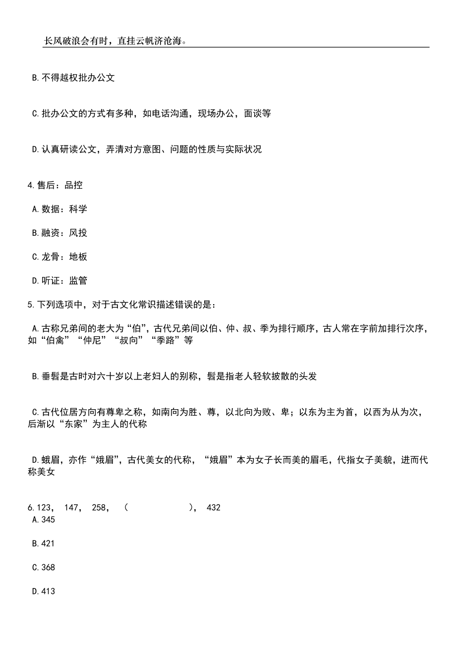 2023年陕西商洛市镇安县招考聘用城镇社区专职工作人员10人笔试题库含答案解析_第2页