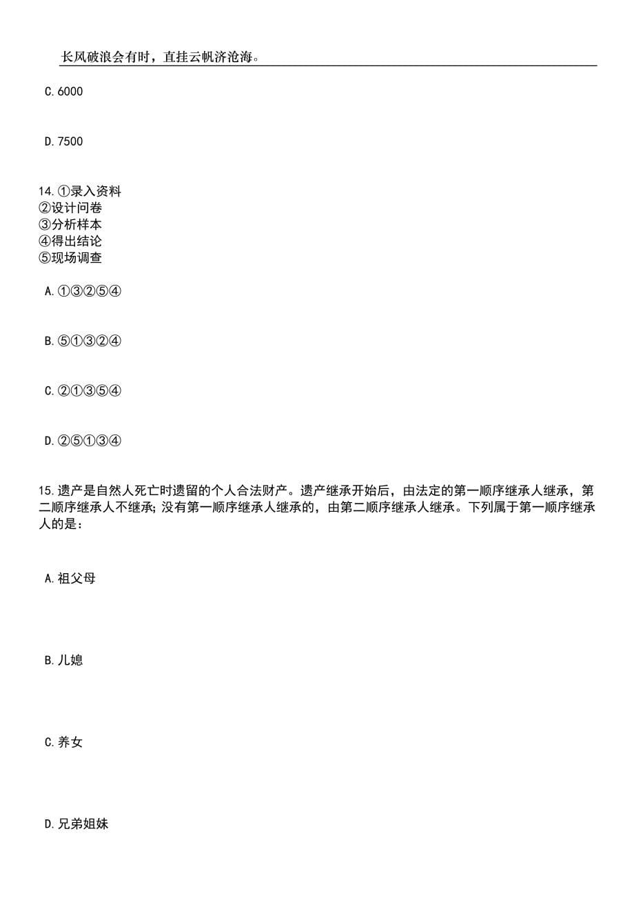 2023年陕西商洛市镇安县招考聘用城镇社区专职工作人员10人笔试题库含答案解析_第5页