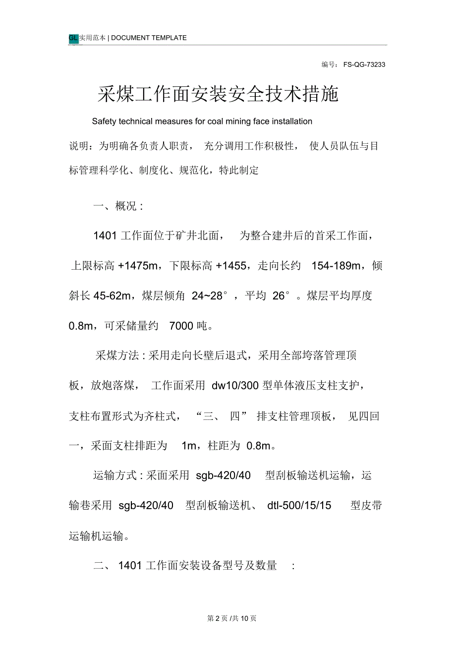 采煤工作面安装安全技术措施方案_第2页