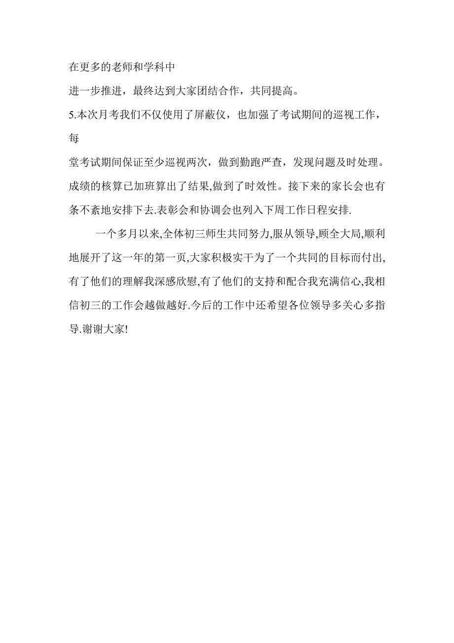 参与学校教学管理工作材料.doc_第3页