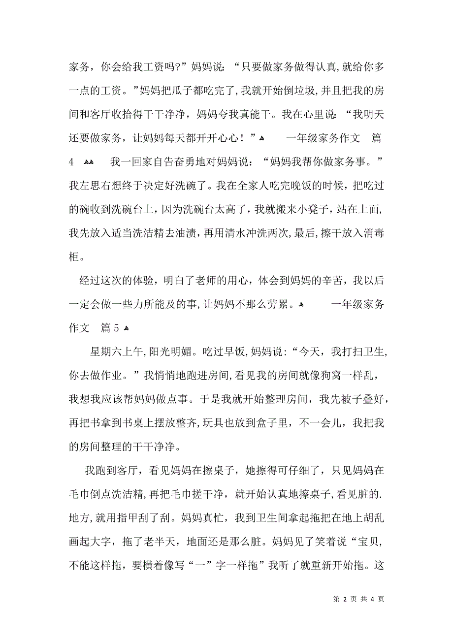 实用的一年级家务作文集锦八篇_第2页