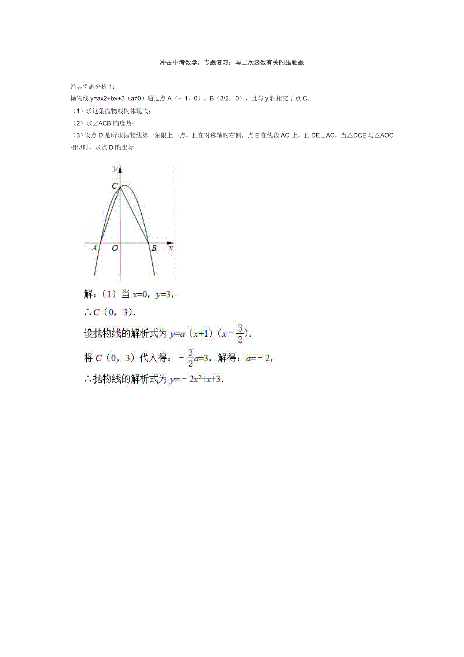 冲击中考数学_第1页