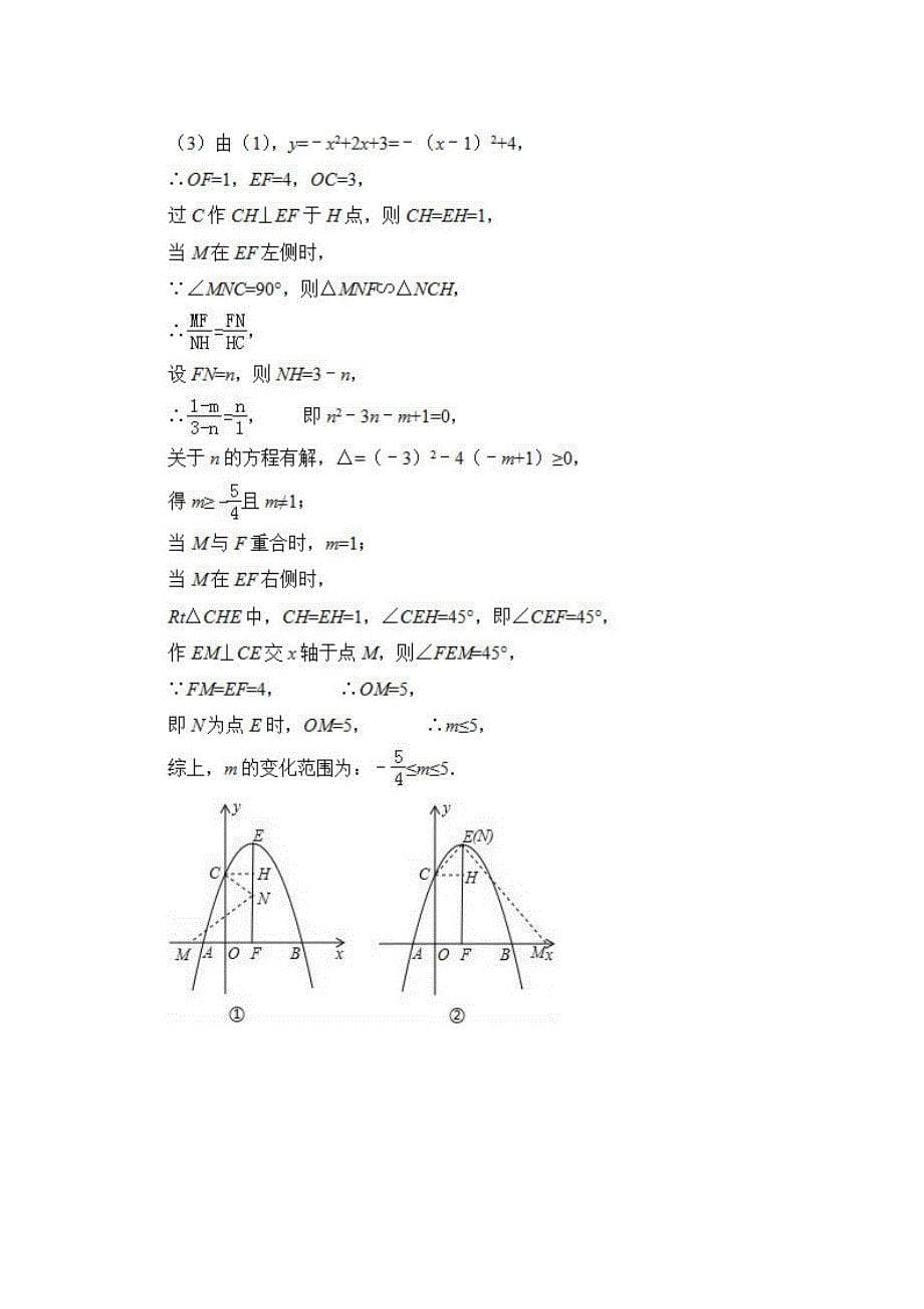 冲击中考数学_第5页