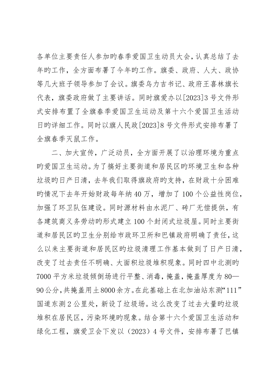 爱国卫生运动委员会工作总结_第2页