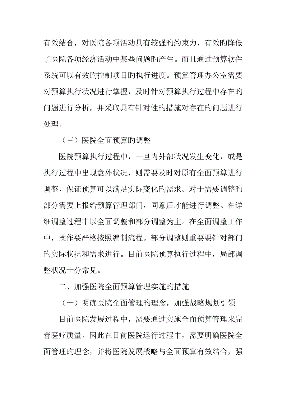 医院全面预算管理的流程及强化措施_第3页