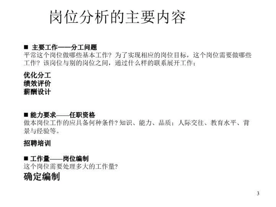 最新岗位分析培训学员版PPT课件_第3页