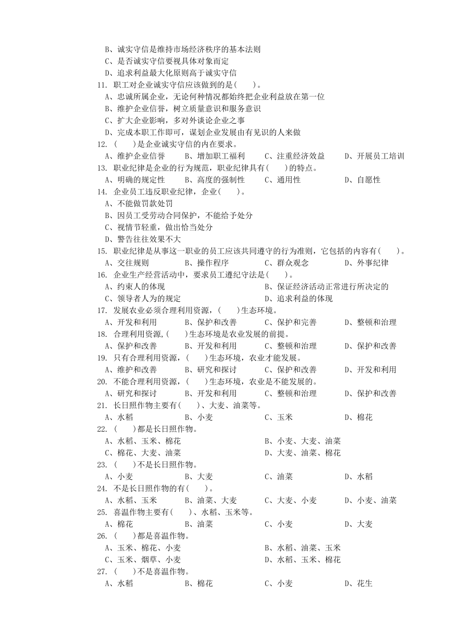 农艺工初级复习题_第2页