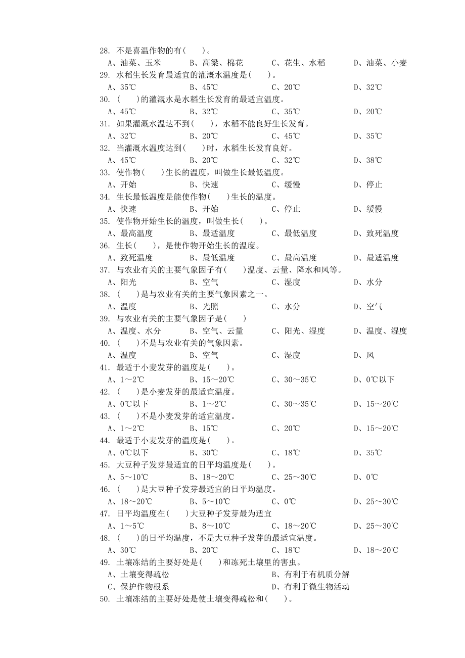 农艺工初级复习题_第3页