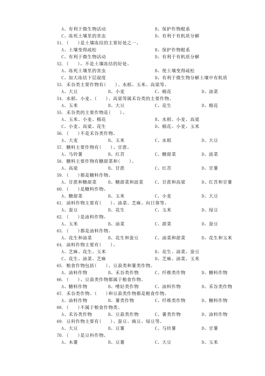 农艺工初级复习题_第4页