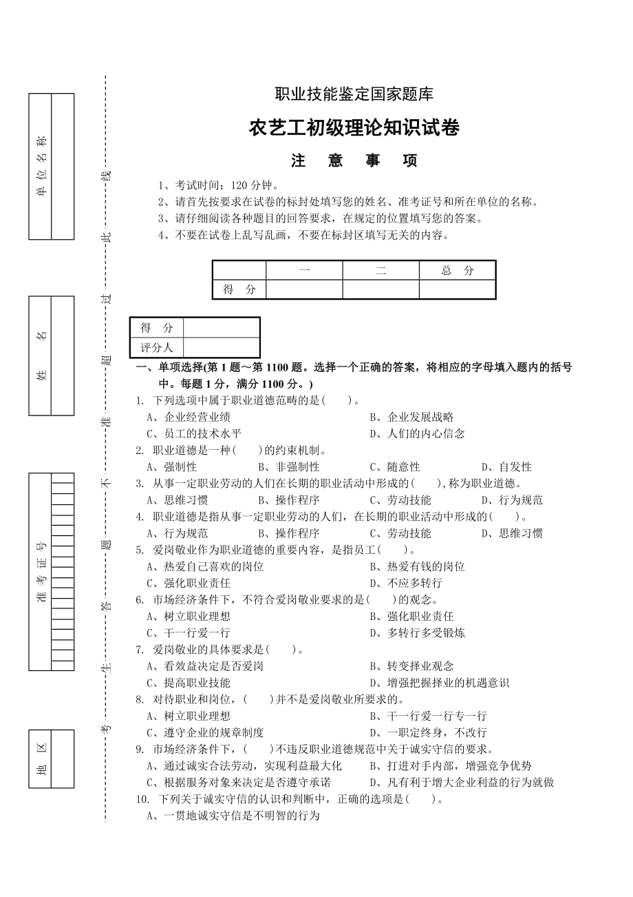 农艺工初级复习题