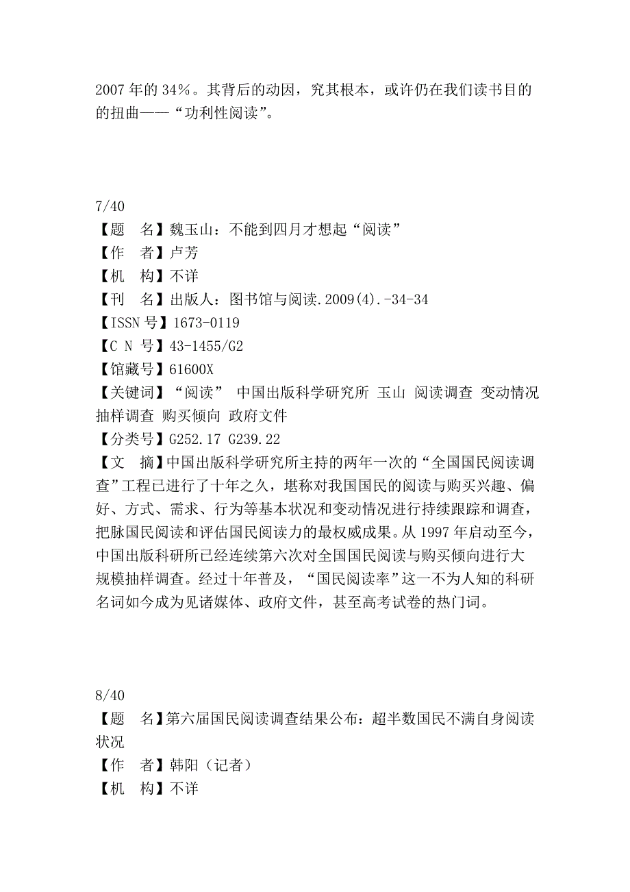 2经典图书 成功案例 失败必备 购买倾向 研究.doc_第5页