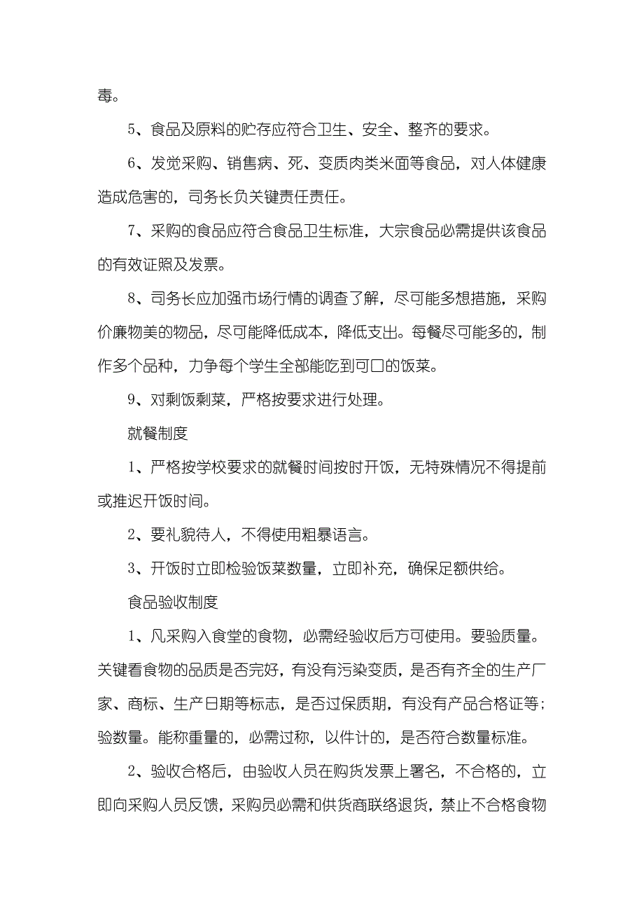 小学校园食堂整改汇报样本精选篇推荐_第3页