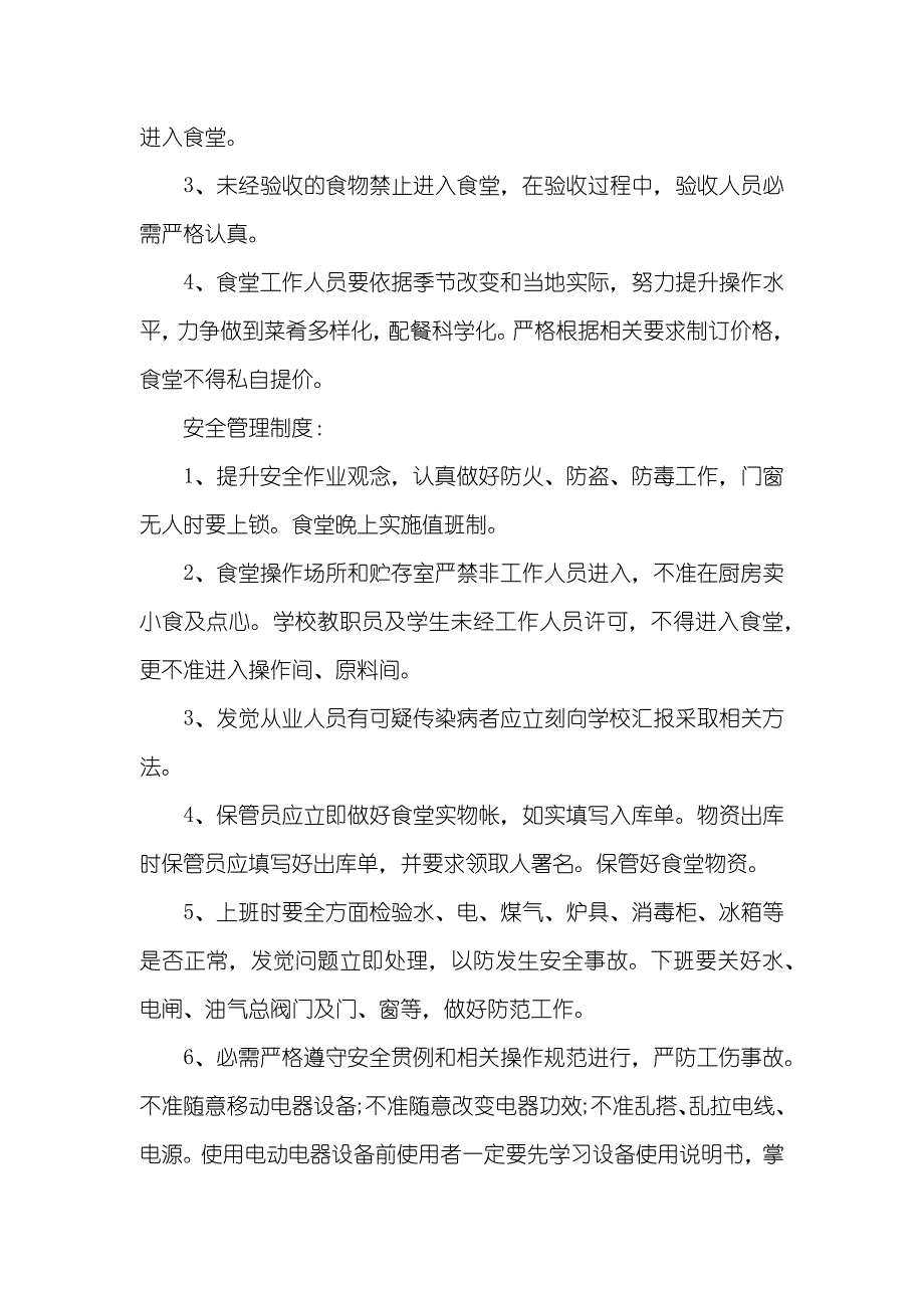 小学校园食堂整改汇报样本精选篇推荐_第4页