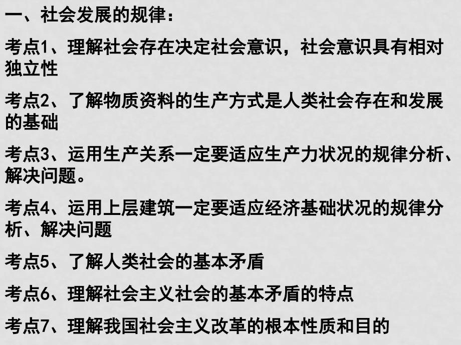 高中政治：专题五 历史唯物主义和价值观课件新人教版必修4_第2页